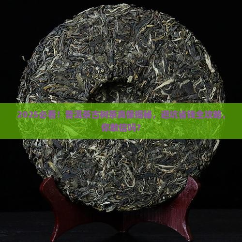 普洱茶分古树茶