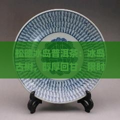 松德冰岛普洱茶