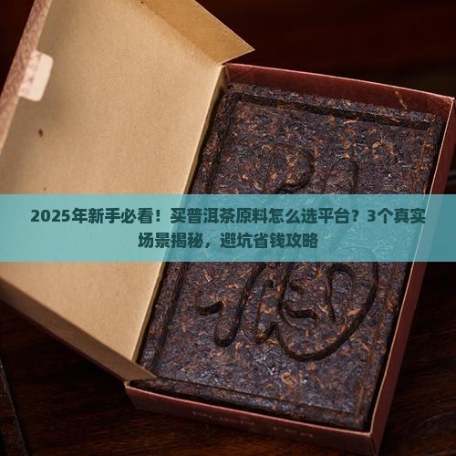 普洱茶原料买卖网平台有哪些