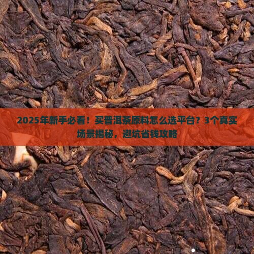 普洱茶原料买卖网平台有哪些