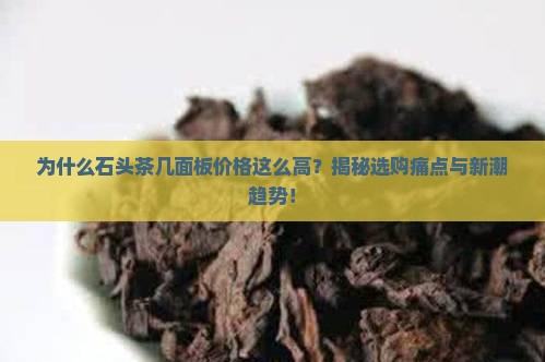 石头茶几面板价格