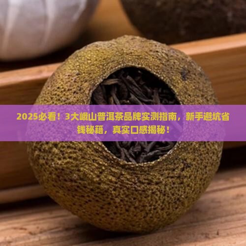 峨山普洱茶品牌