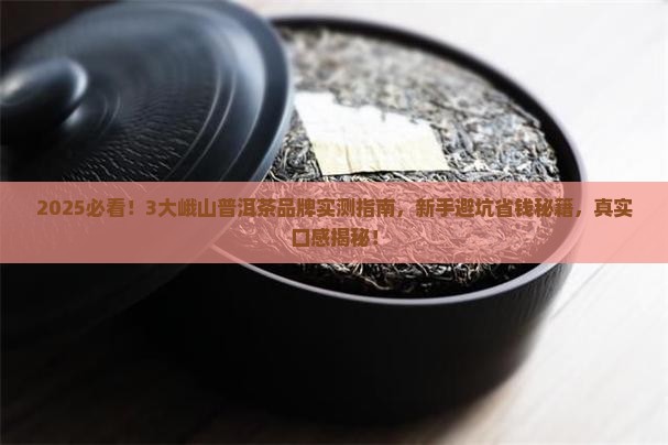 峨山普洱茶品牌