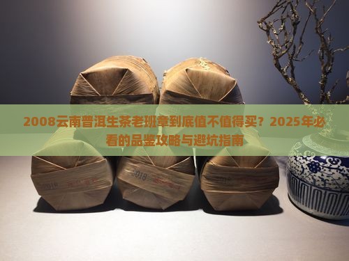 2008云南普洱生茶老班章