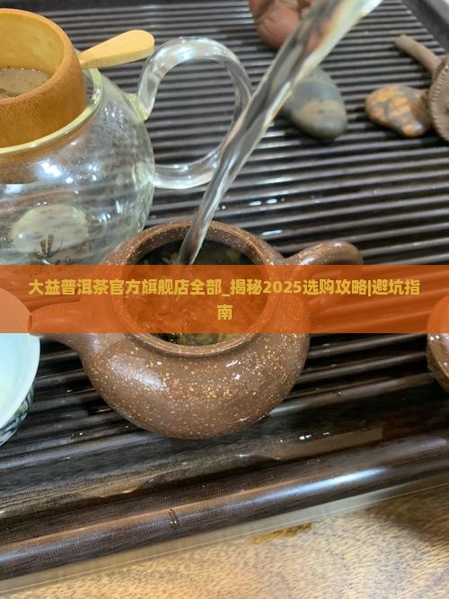 大益普洱茶官方旗舰店全部