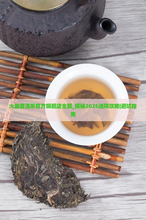 大益普洱茶官方旗舰店全部