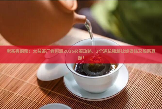 大益茶厂老班章