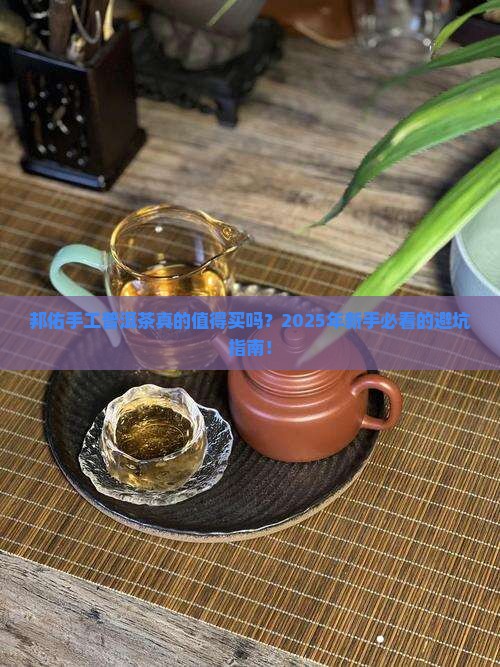 邦佑手工普洱茶