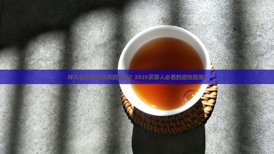哮天旺福普洱茶价格