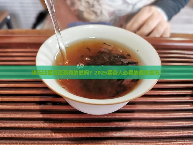 哮天旺福普洱茶价格