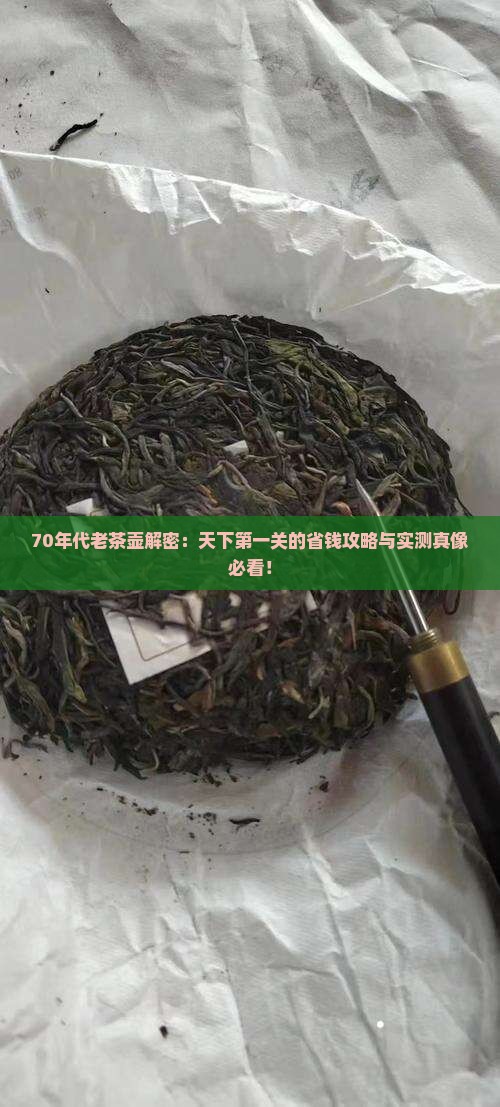 70年代老茶壶天下第一关
