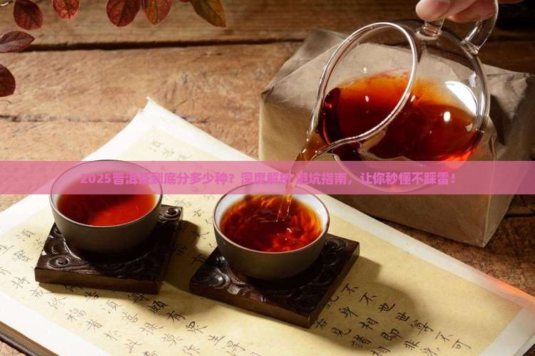 普洱茶分多少种茶