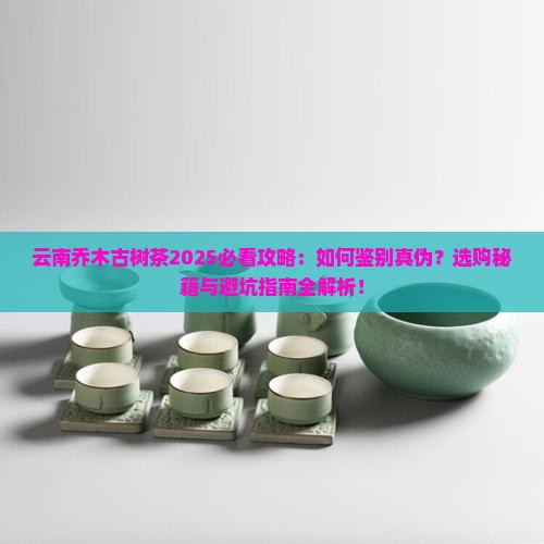 云南乔木古树茶 云南乔木古树茶