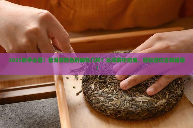 普洱茶颜色是怎么样的
