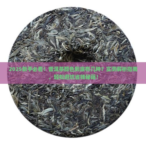 普洱茶颜色是怎么样的