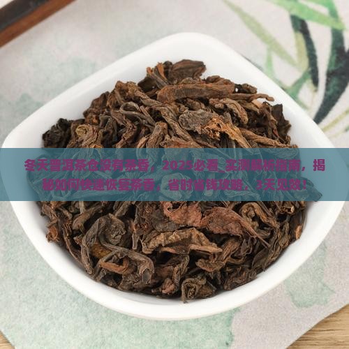 冬天普洱茶仓没有茶香