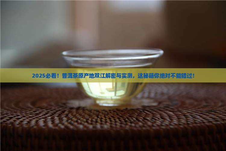普洱茶原产地双江