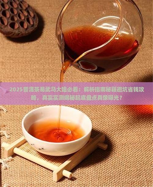 普洱茶易武马大姐