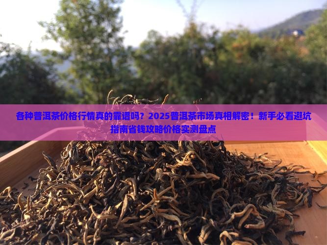 各种普洱茶价格行情
