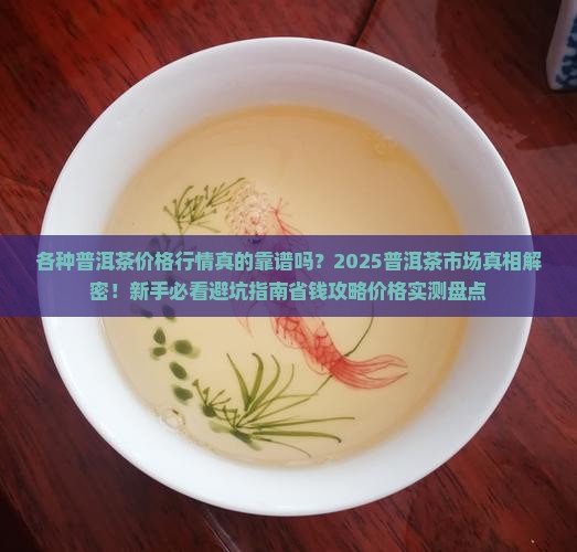 各种普洱茶价格行情