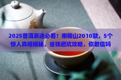 2010南糯山普洱茶