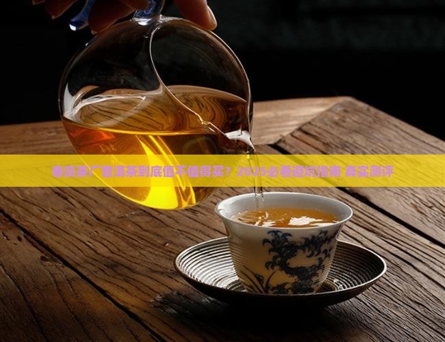 春凯茶厂普洱茶