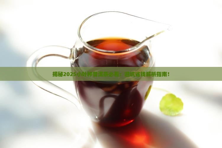 小叶种普洱茶代表