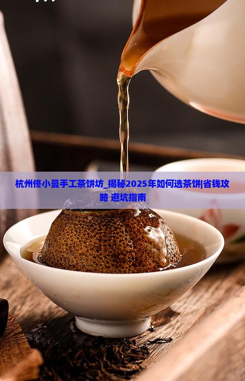 杭州佟小曼手工茶饼坊