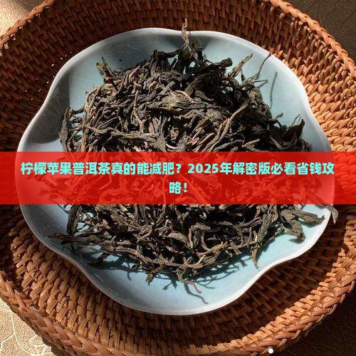 柠檬苹果普洱茶