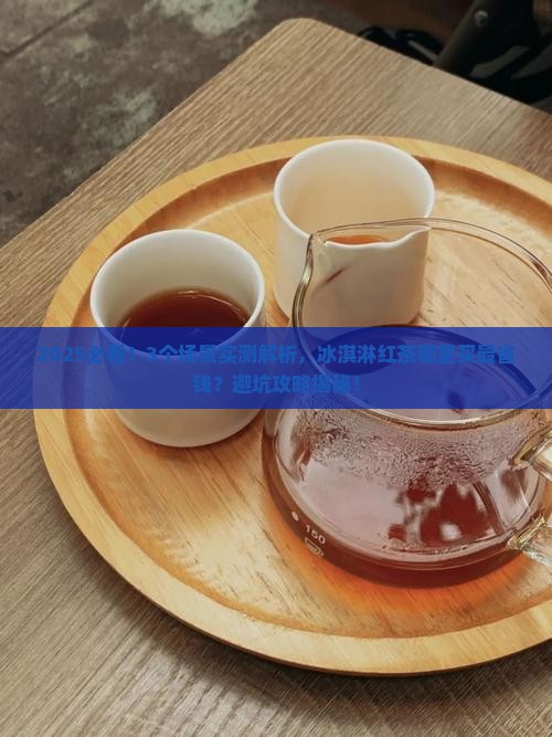 冰淇淋红茶哪里有卖