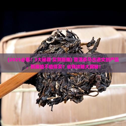普洱茶马古道文创产品