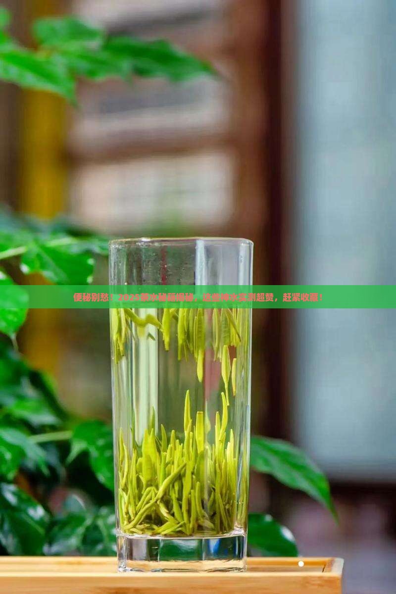 喝什么茶水可以治疗便秘