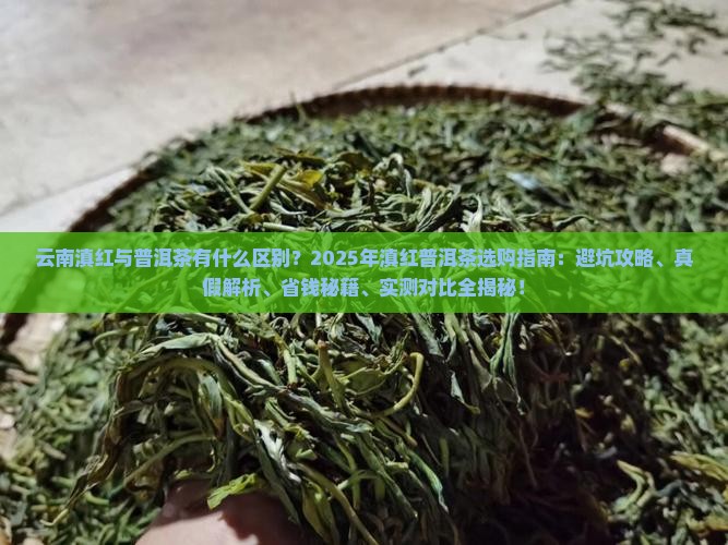 云南滇红与普洱茶