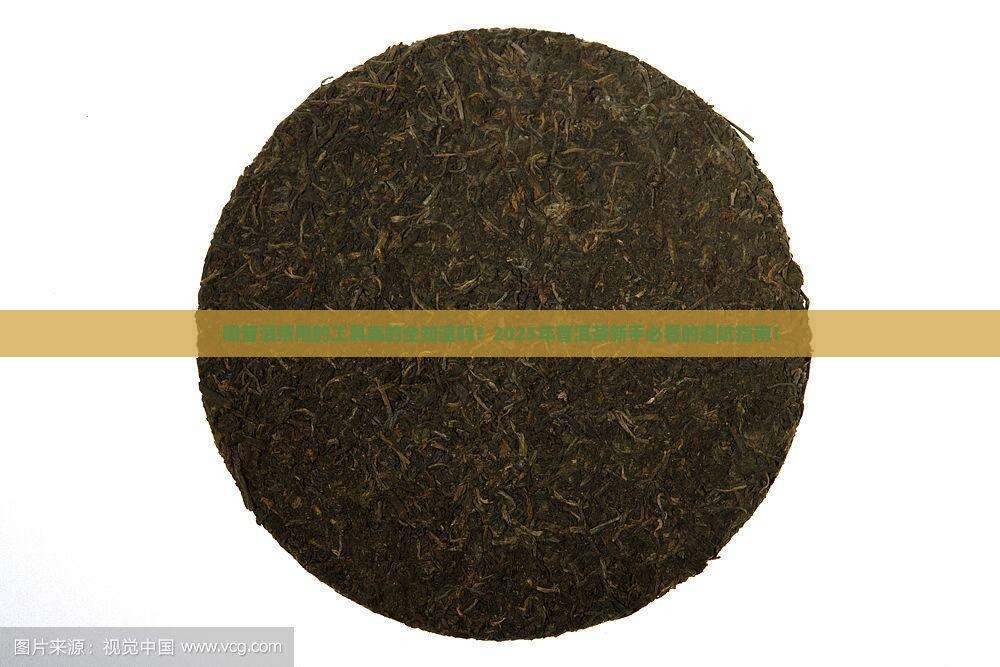 喝普洱茶用的工具有哪些