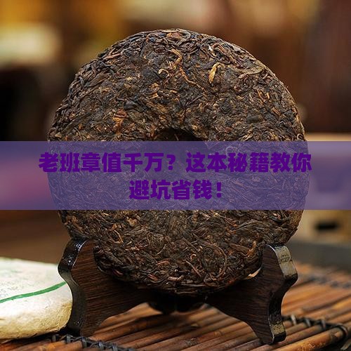 老班章价值一千万