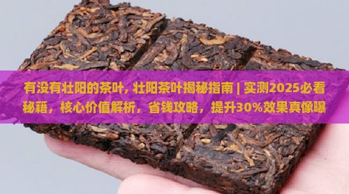 有没有壮阳的茶叶