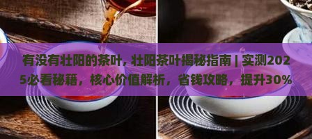 有没有壮阳的茶叶