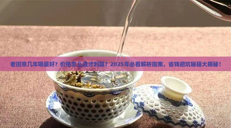 老班章几年的好处