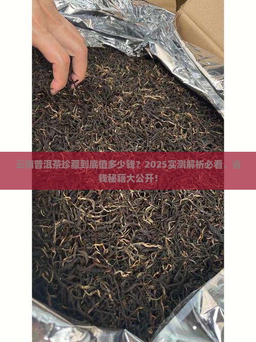 云南普洱茶珍藏多少钱