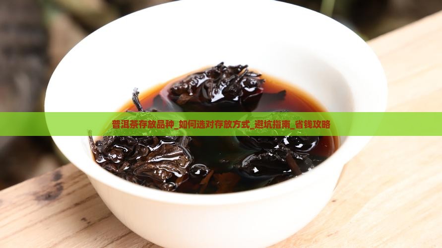 普洱茶存放品种