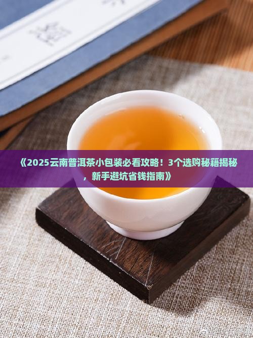 云南普洱茶小包装