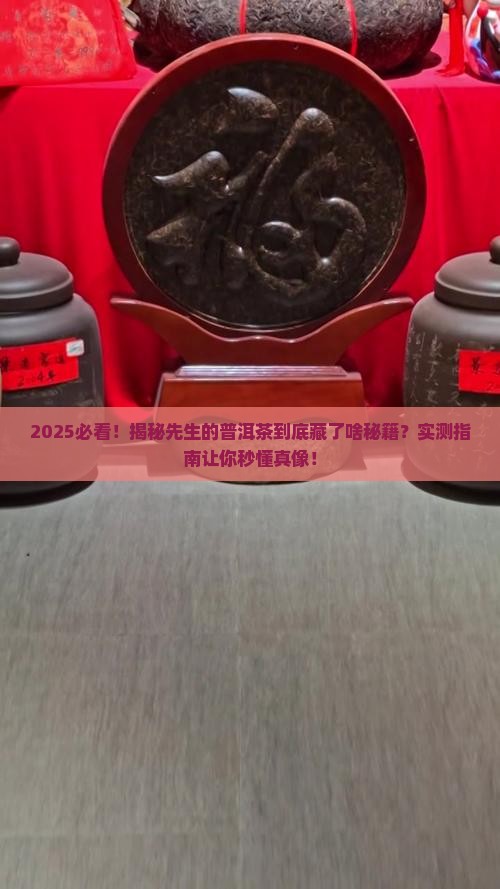 先生的普洱茶是什么茶叶