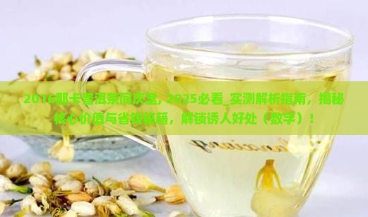 2016那卡普洱茶同庆堂
