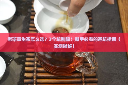 老班章普洱茶生茶推荐