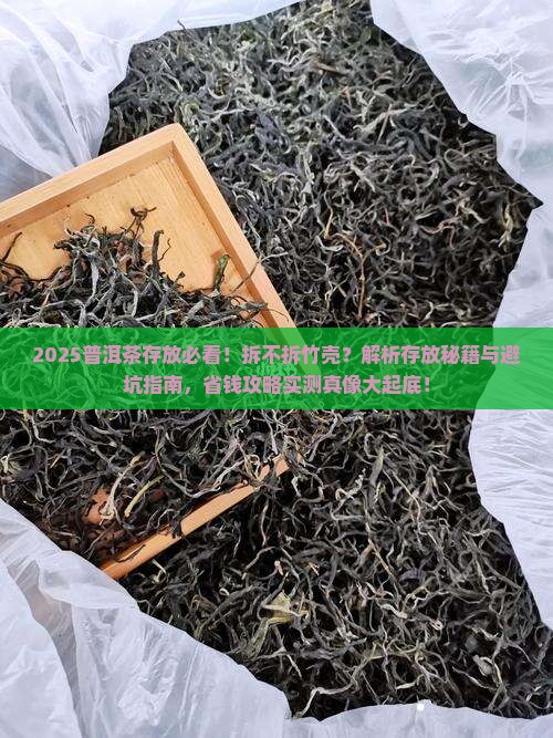 普洱茶存放拆不拆竹壳