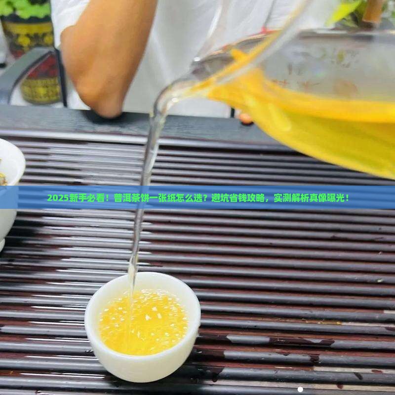 普洱茶饼一张纸