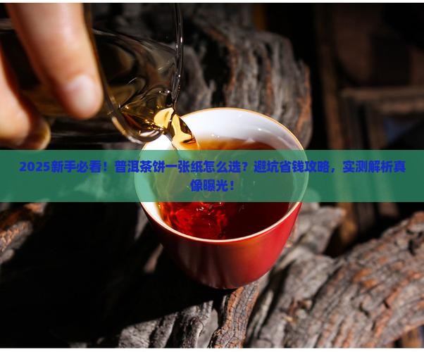 普洱茶饼一张纸