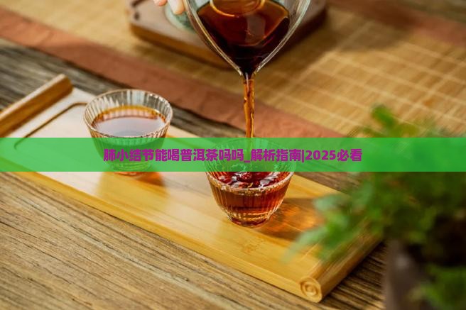 肺小结节能喝普洱茶吗吗