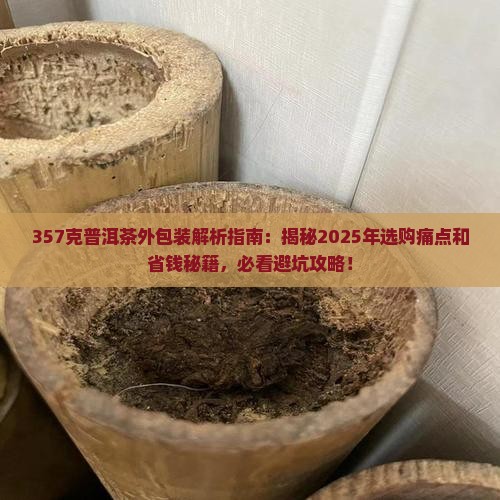 357克普洱茶外包装