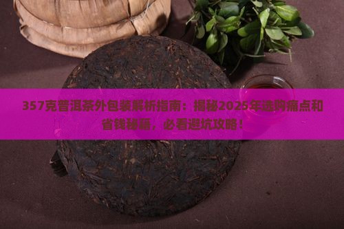 357克普洱茶外包装